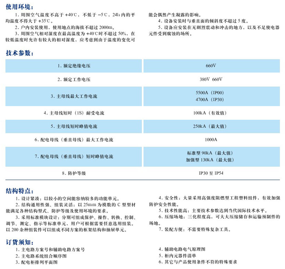 MNS型低壓抽出式開關(guān)柜(圖1)