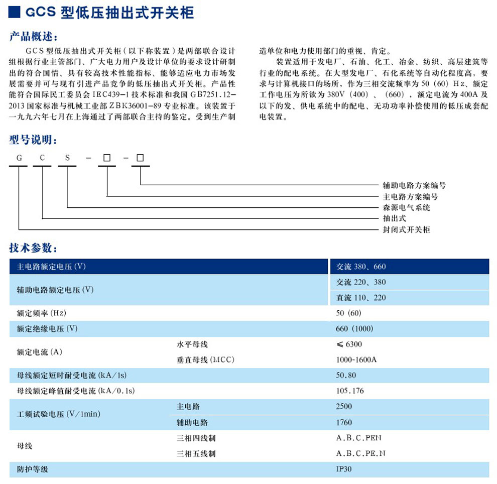 GCS型低壓抽出式開關柜(圖1)