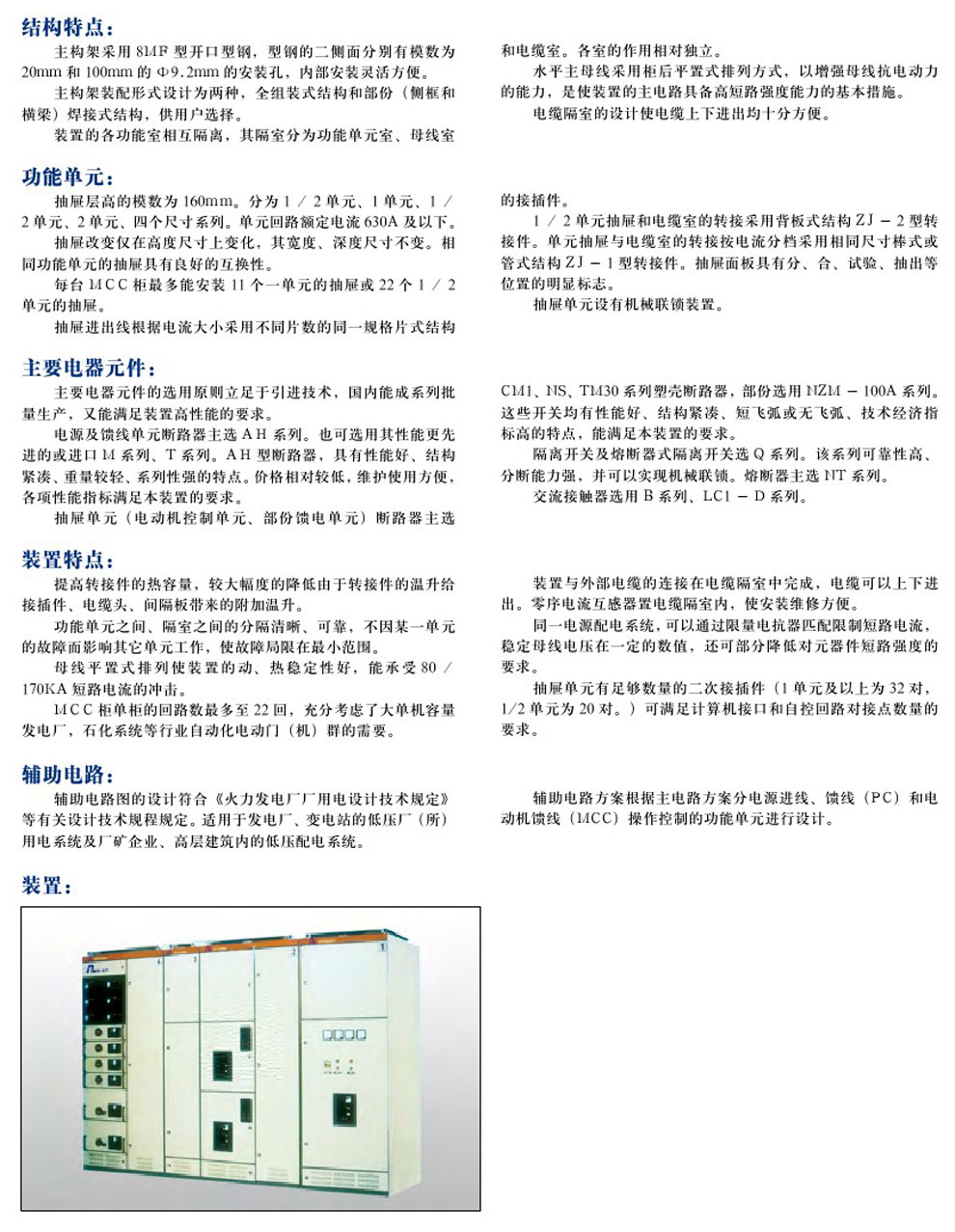 GCS型低壓抽出式開關柜(圖2)