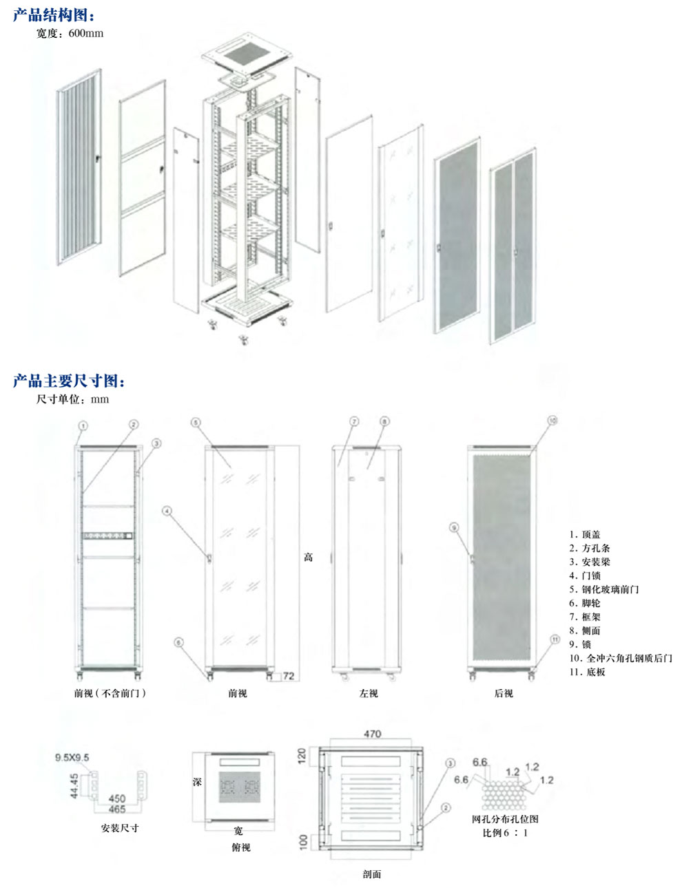 豪華B型網(wǎng)絡(luò)服務(wù)器機(jī)柜 DYB CABINET(圖2)